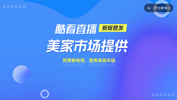 酷看直播2024最新版本app
