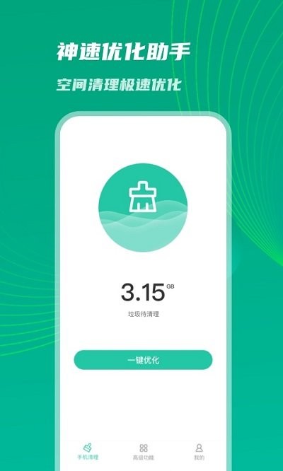 神速优化助手app