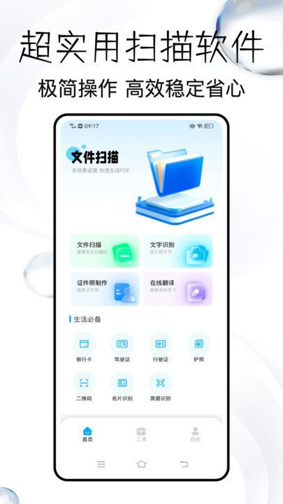 蜂軟掃描王app