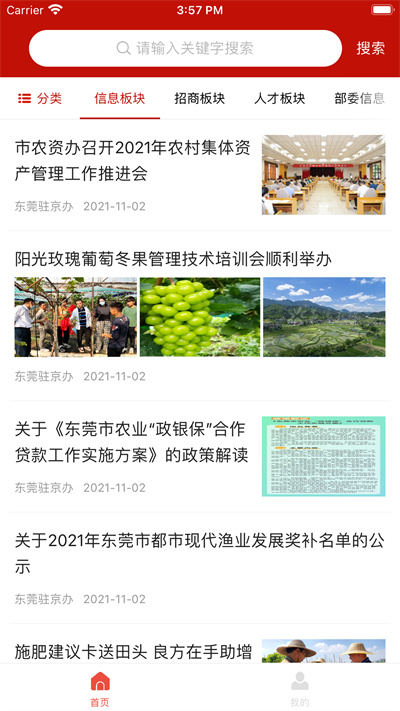 駐京決策參考官方版