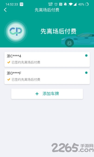 便捷泊車app