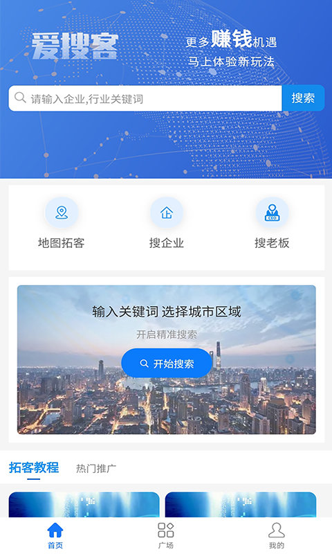 爱搜客app