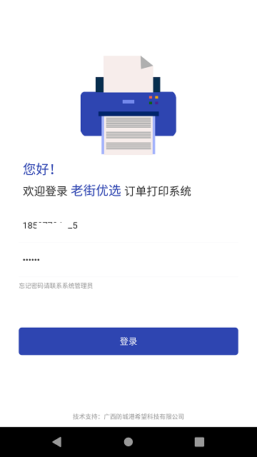 老街管理手机版