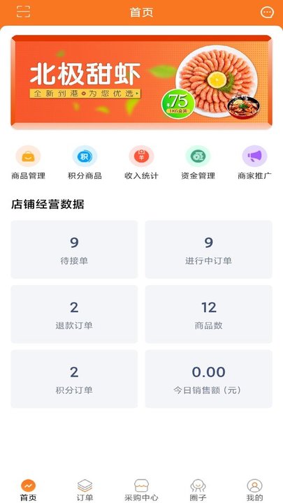 橙助理商家端app