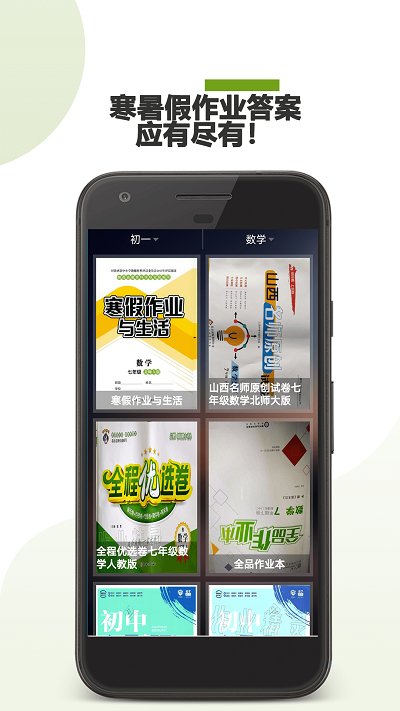 作业助手app