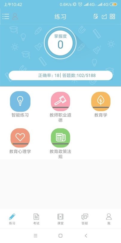 新老师软件