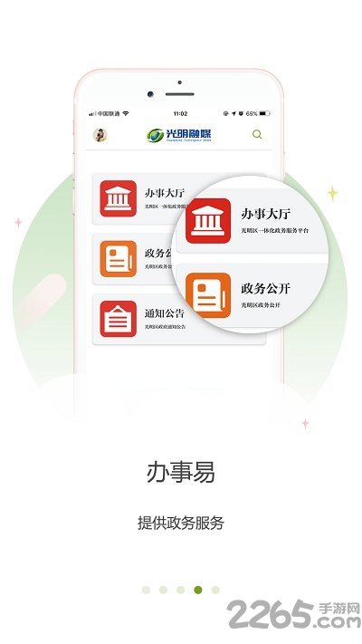 深圳光明融媒客戶端
