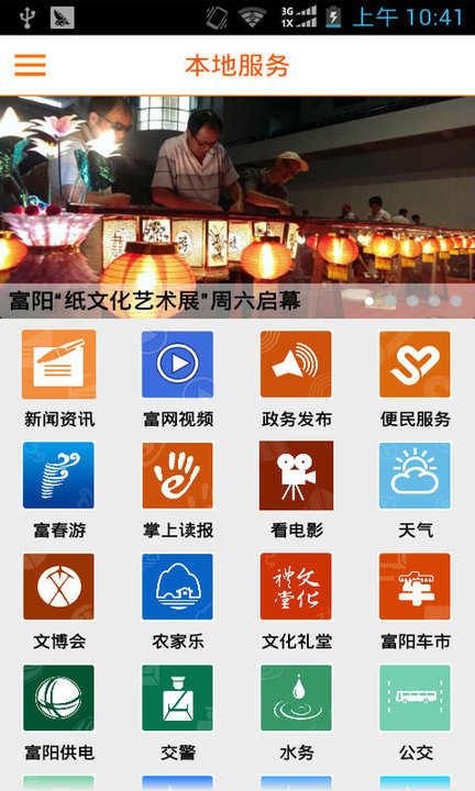 富陽新聞網(wǎng)app