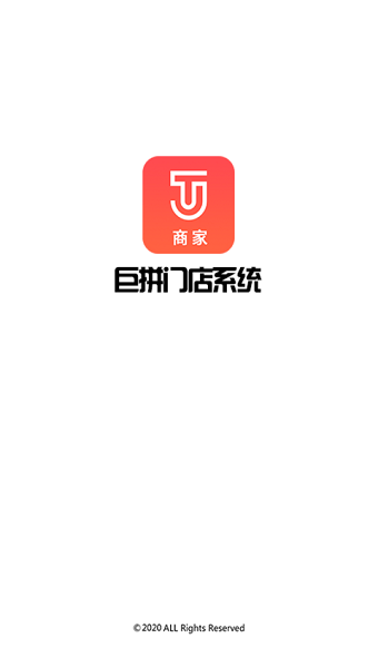 巨拼门店系统app