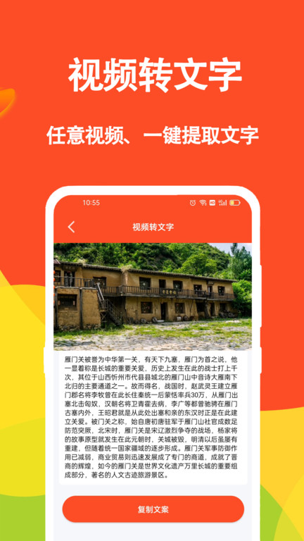 短视频文案app软件