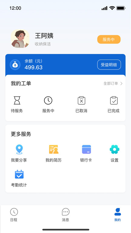睦岚致家员工端app