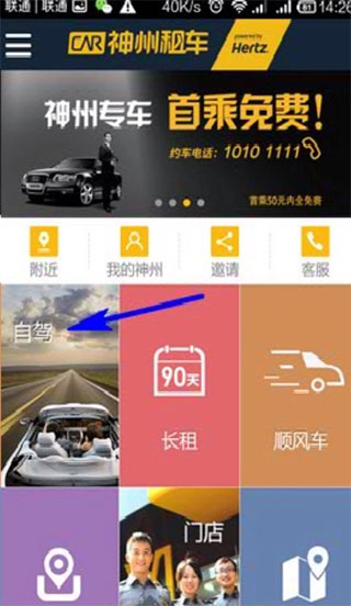 神州租車官方版