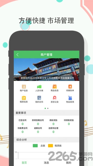 新发地客户端