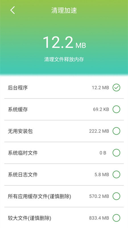 手機防護大師手機版
