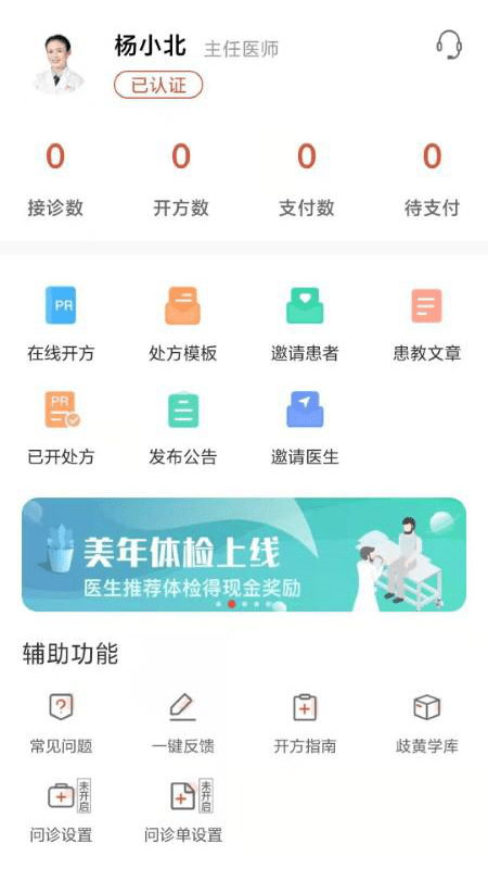 歧黃醫官醫生端app