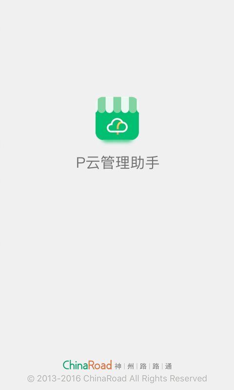p云管理助手官方版