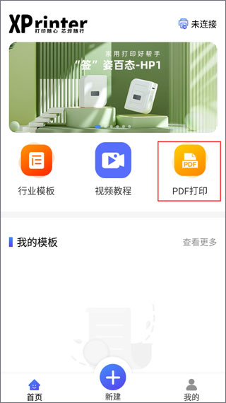 xprinter打印機app