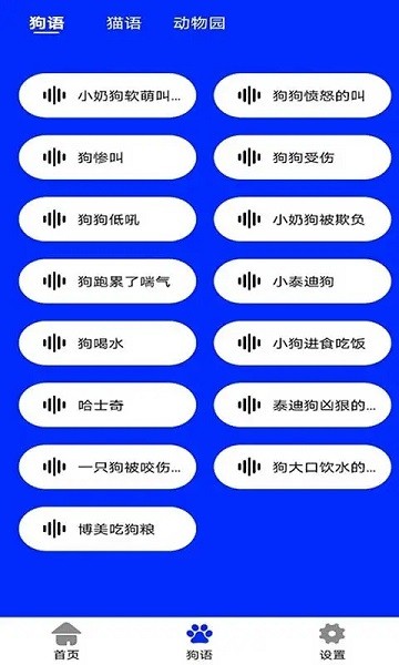 狗语实时翻译app