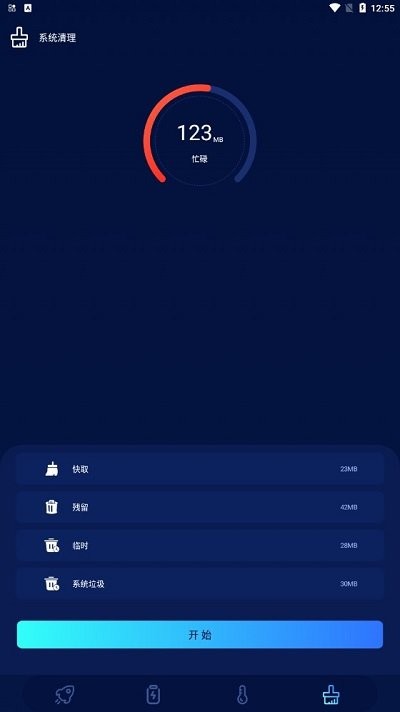 安安清理大师app