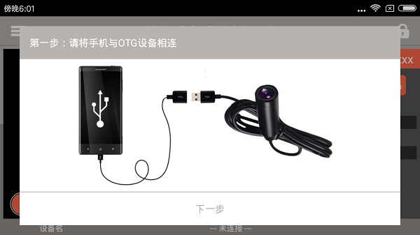 掌上看家采集端手機版