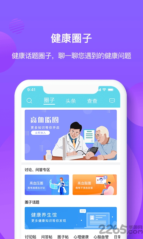 亿邦健康app