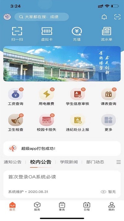 我i经贸官方版
