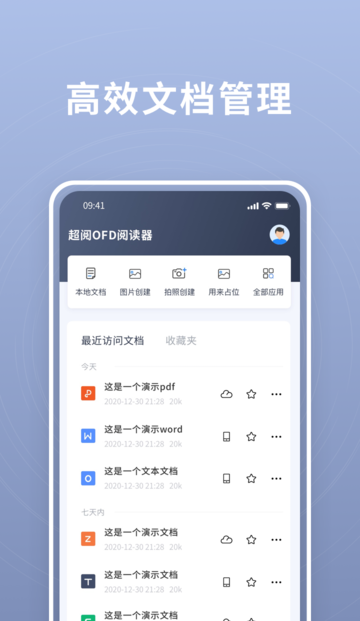 超阅ofd手机版