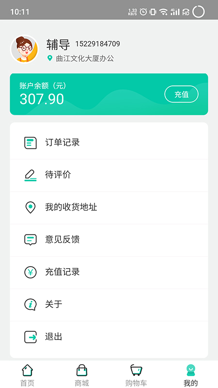 智餐管理平台