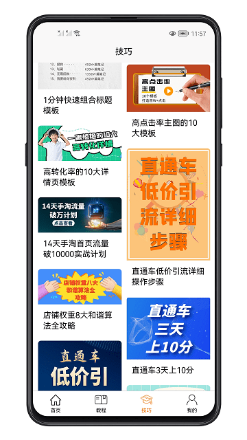 电商运营教程app