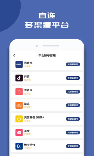 民宿宝app最新版