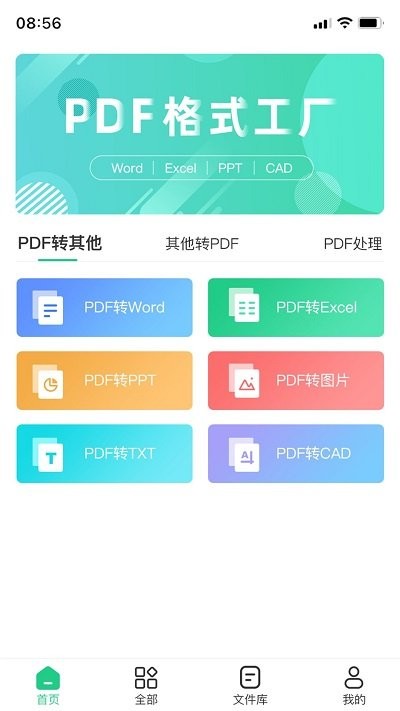 pdf格式工厂app