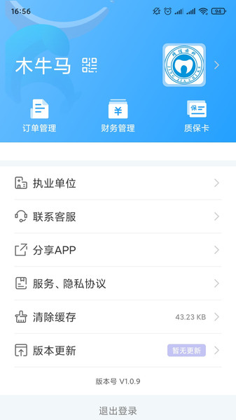 木牛馬醫生手機版