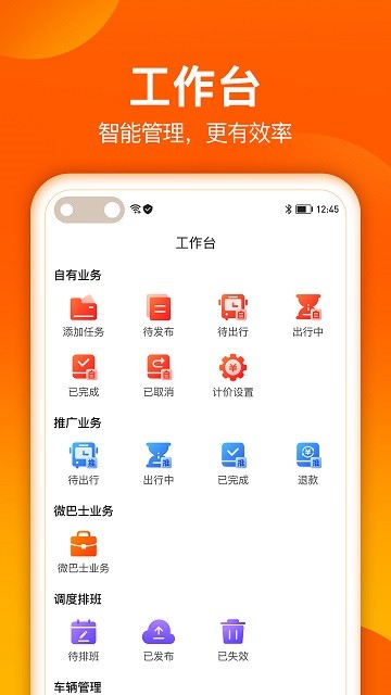 微巴士車隊app
