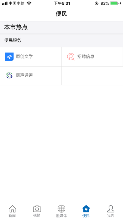 信豐融媒體手機版
