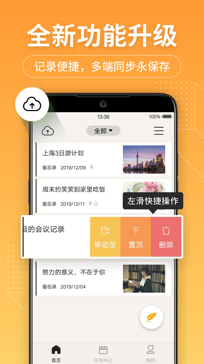 冪寶備忘錄軟件(改名備忘錄記事本)