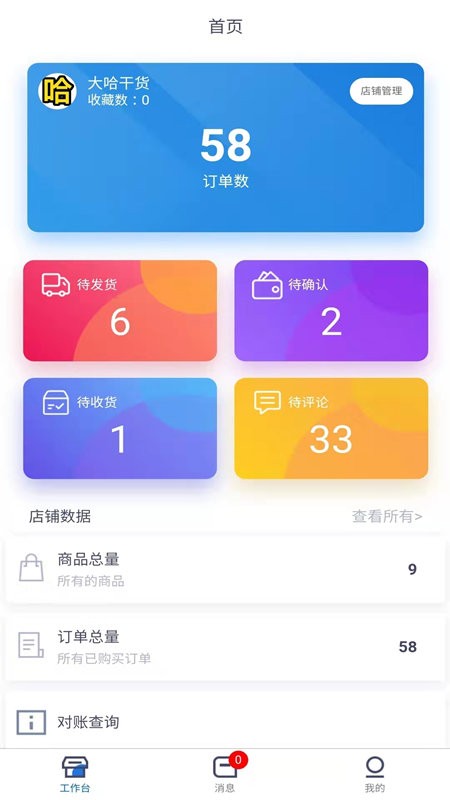 为天食安云商户端app