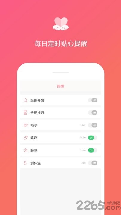 經期日記軟件
