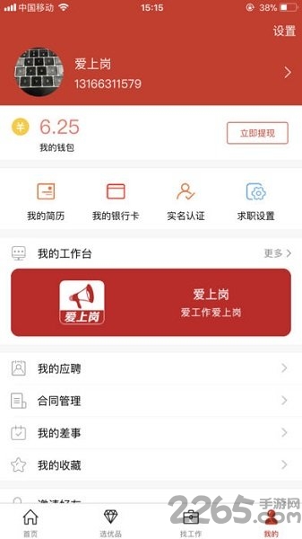 爱上岗最新版本