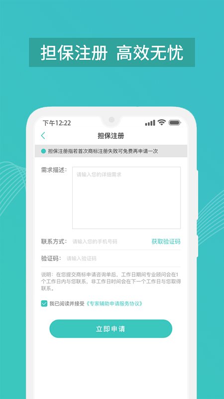 商标注册查询管家app