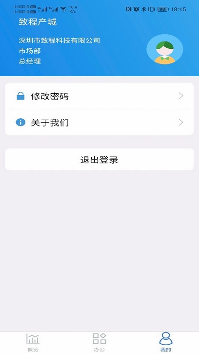 致管云物業app