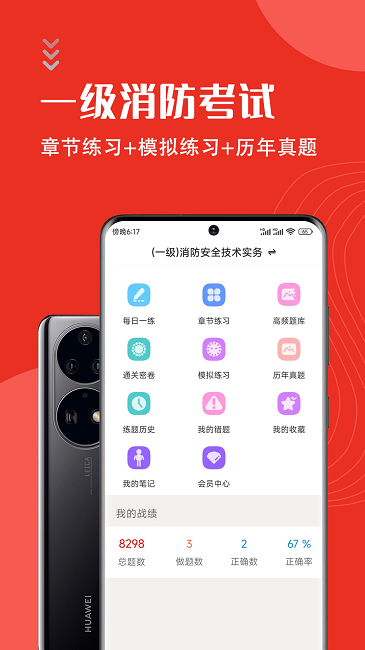 一级消防工程师智题库最新版