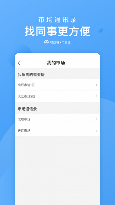 市管通app