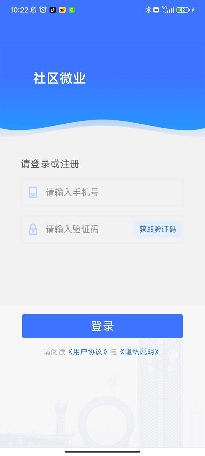 社区微业官方版