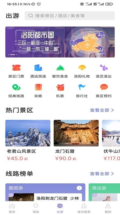 享游河洛手機app