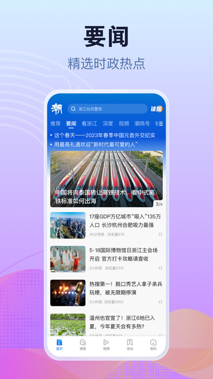 浙江潮新聞客戶端