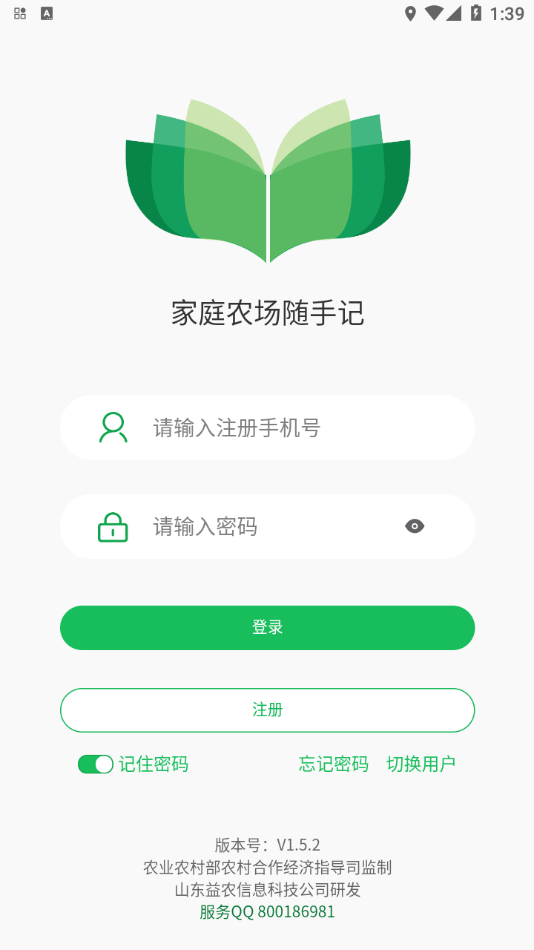 家庭农场随手记软件