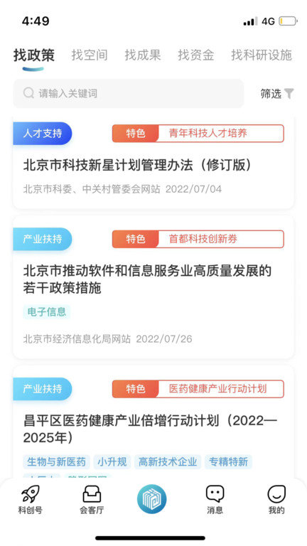 全国科创中心软件(改名京科)