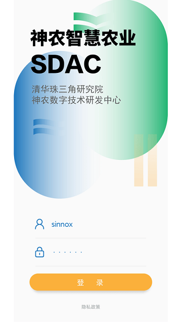 神农智联软件