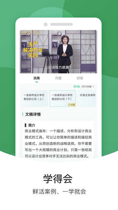 壹创新商学app