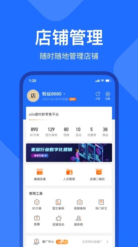 美居工作台app